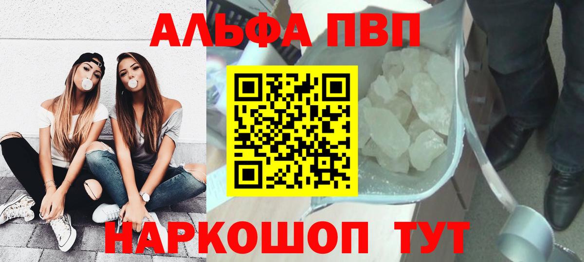 Красногорск  A-PVP Crystall  Alfa_PVP крисы CK  Вход с VPN 