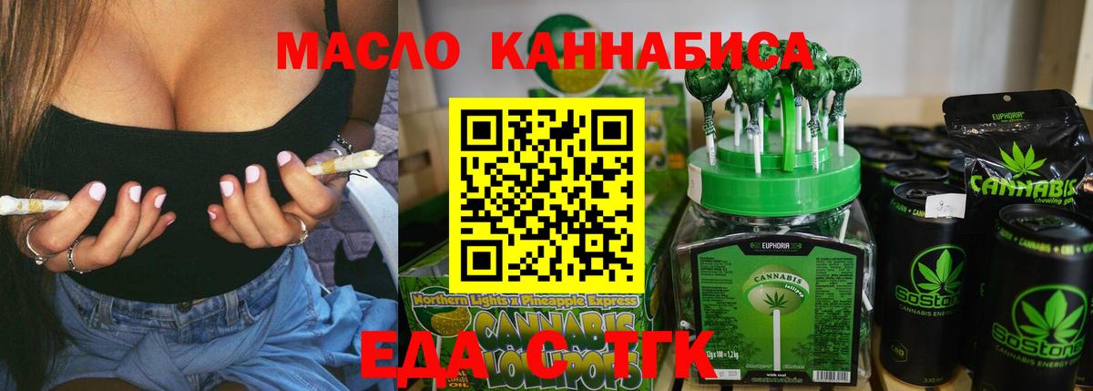 Еда ТГК марихуана  Вход с VPN  Красногорск 