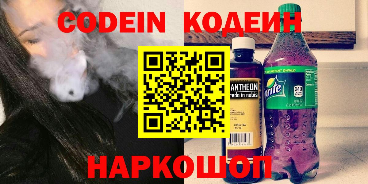 Кодеин напиток Lean (лин) Красногорск