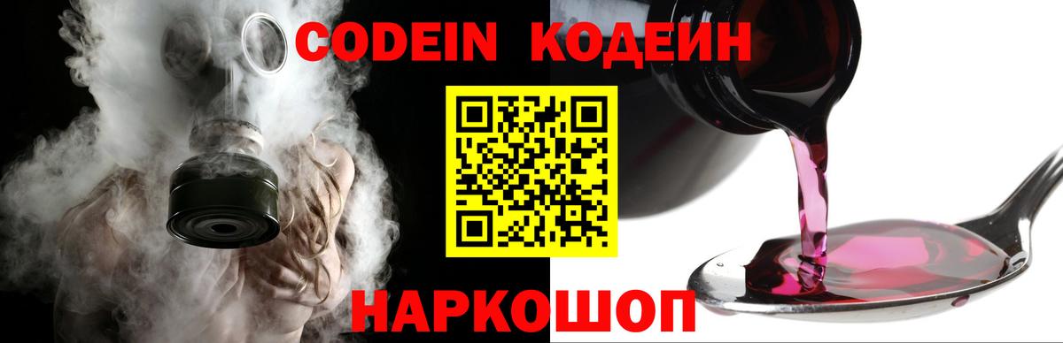 Codein Purple Drank  Codein напиток Lean (лин)  Вход с VPN  Красногорск 