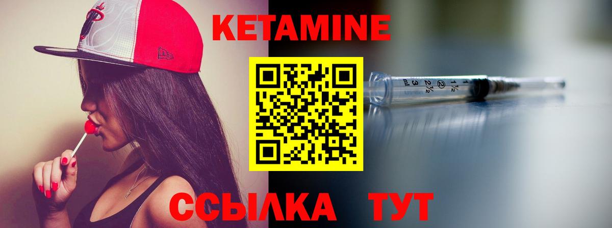 Кетамин ketamine Красногорск