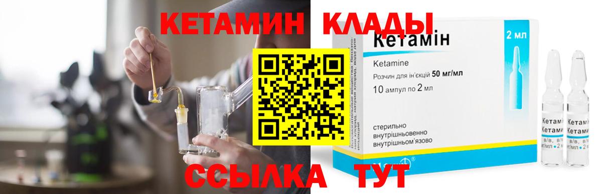Кетамин VHQ  Вход с VPN  Красногорск 