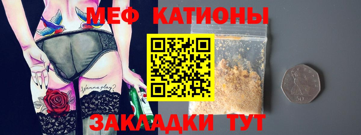 Меф мяу мяу Красногорск