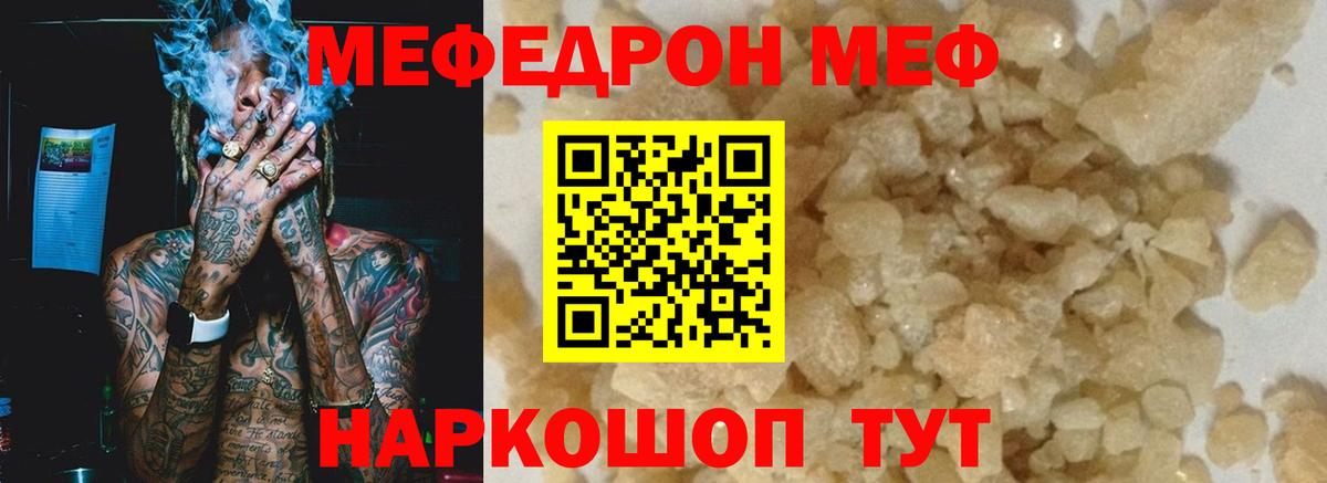 Красногорск  МЕФ  где продают наркотики  МЯУ-МЯУ VHQ  Вход с VPN 
