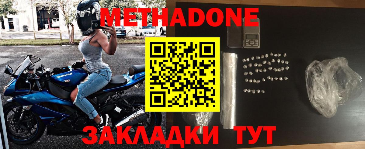Красногорск  МЕТАДОН methadone  Вход с VPN  Метадон белоснежный 